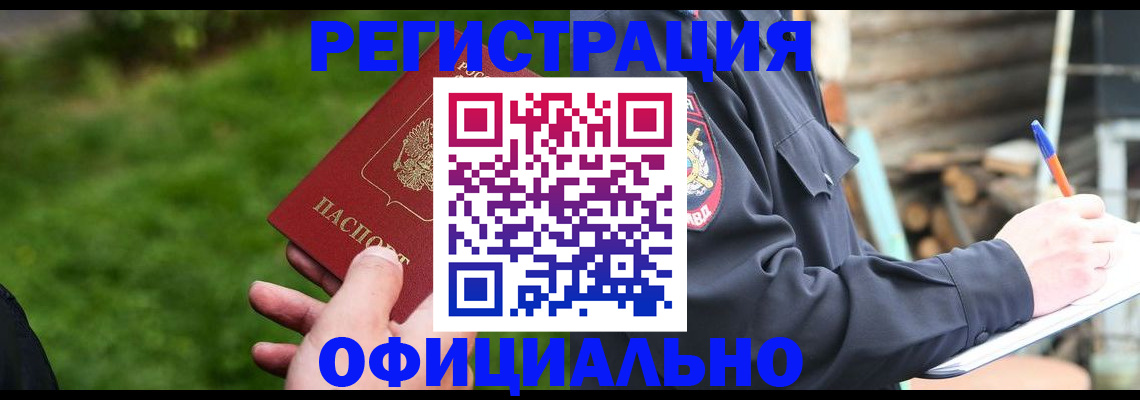 временная регистрация надежно в Усмани