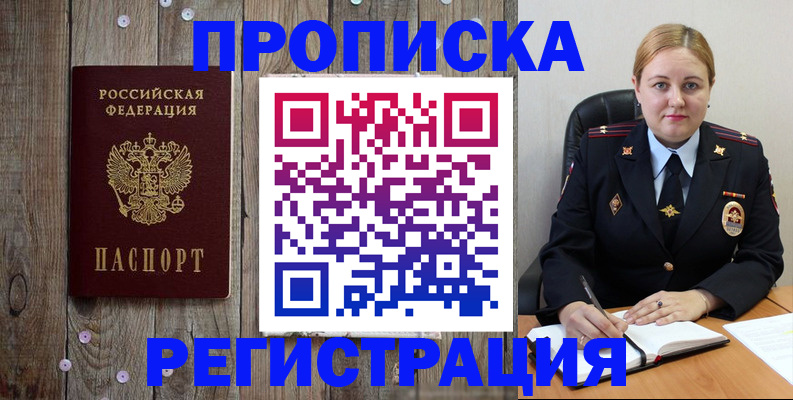 временная регистрация купить в Усмани